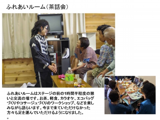 ふれあいルーム茶話会.jpg